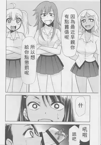 Ijirimakutte, Nagatoro-san 3 hentai