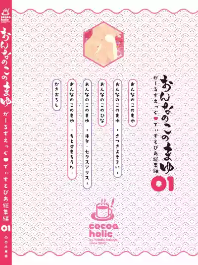 Onnanoko no Mayu Soushuuhen 01 hentai