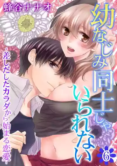 Osananajimi Doushi ja IrarenaiCh. 1-9 hentai