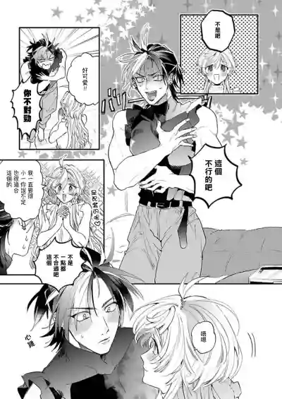 Sekai de Ichiban Kawaii! Ch. 1-5 hentai