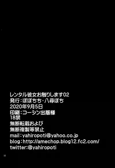 Rental Kanojo Osawari Shimasu 02 hentai