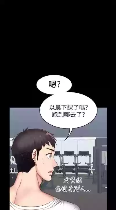 （週3）健身教練 1-46 中文翻譯 （更新中） hentai