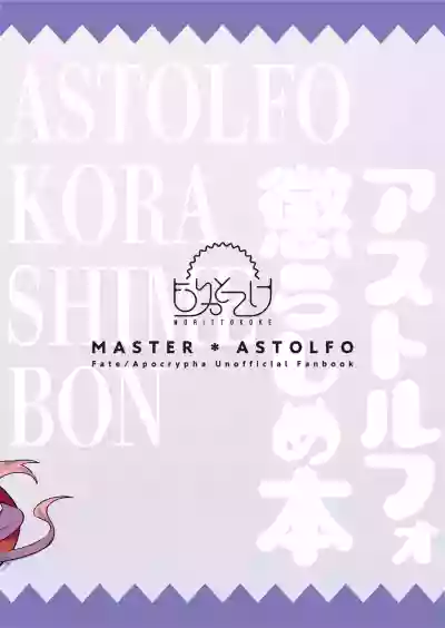 Astolfo Korashime Hon | Teasing Astolfo hentai