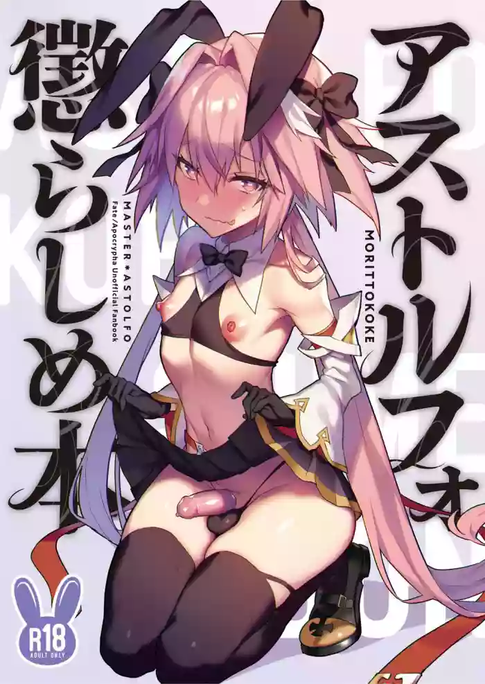 Astolfo Korashime Hon | Teasing Astolfo hentai