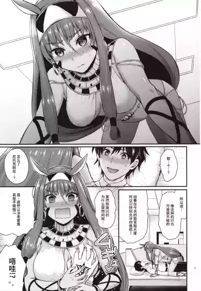 Nitocris wa Master to XX Shitai hentai