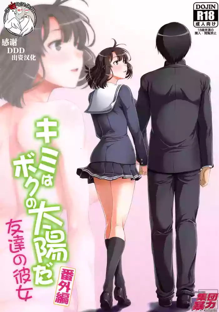 Kimi wa Boku no Taiyou da Bangai Hen Tomodachi no Kanojo hentai