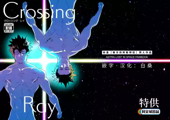 Crossing Ray hentai