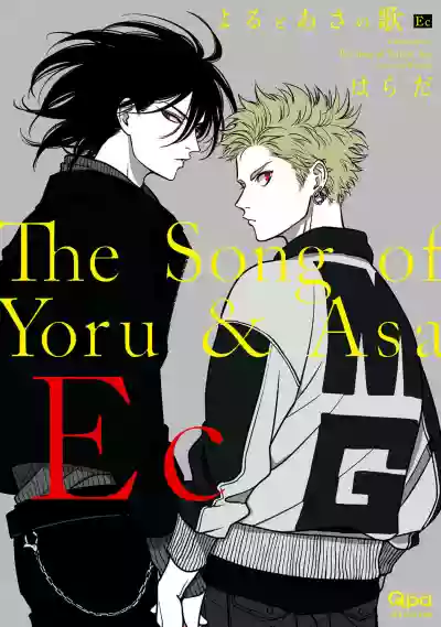 Yoru to Asa no Uta EC - The Song of Yoru & Asa Ec hentai