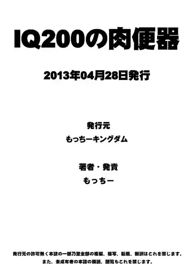 IQ200 no Nikubenki hentai