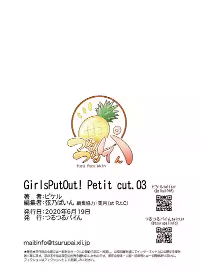 GirlsPutOut! Petit cut. 03 hentai