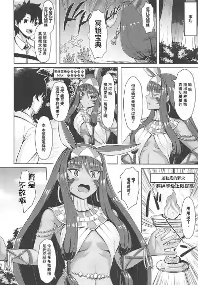 Nitocris wa Iyasaretai hentai