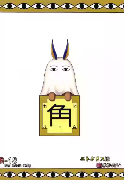 Nitocris wa Iyasaretai hentai