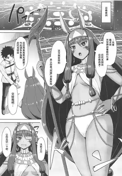 Nitocris wa Iyasaretai hentai