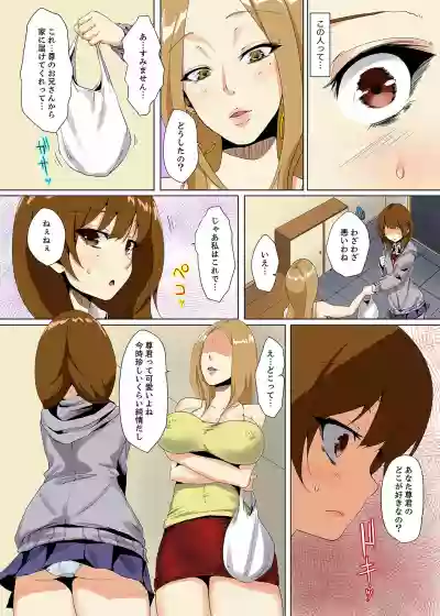 "Itchadame…Nanoni…" Kareshi no Ani no Iyarashii Yubi Tsukai hentai