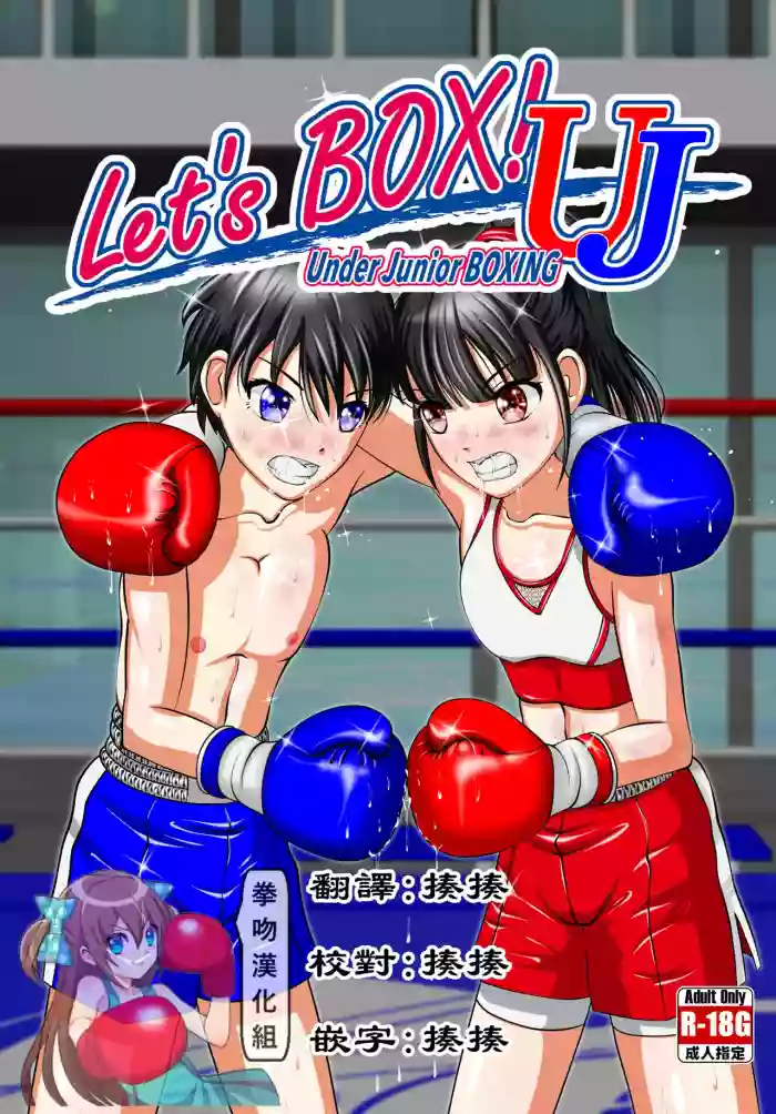 Let's Box UJ hentai