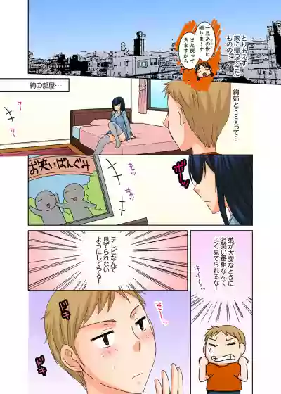Aneki to Ecchi - Toumei ni Natte Barezu ni Yobai ~tsu! hentai