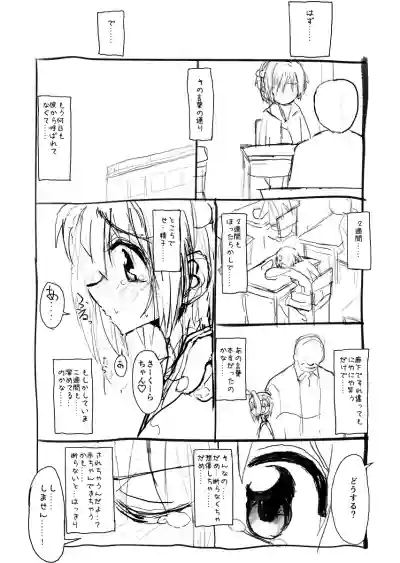 Sakura-chan Kouin Manga hentai
