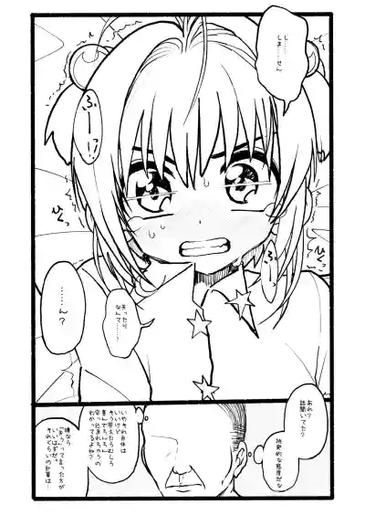 Sakura-chan Kouin Manga hentai