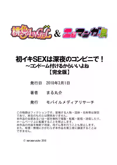 Hatsu Iki SEX wa Shinya no Conveni de!~ Condom Tsukeru kara iiyone hentai