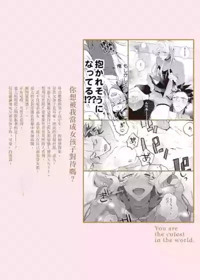 Sekai de Ichiban Kawaii! |世界第一可爱！1-5 完结 hentai