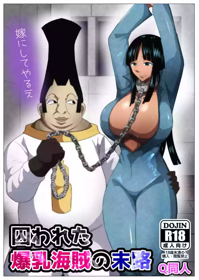 Torawareta Bakunyuu Kaizoku no Matsuro hentai