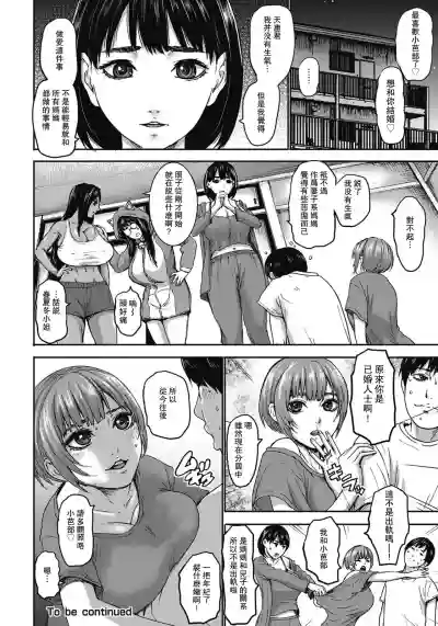 Shichinin no Mama Ch. 3 hentai