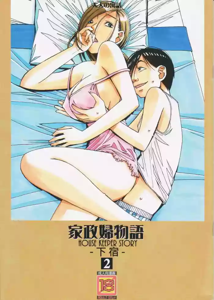 Kaseifu Monogatari 2 hentai