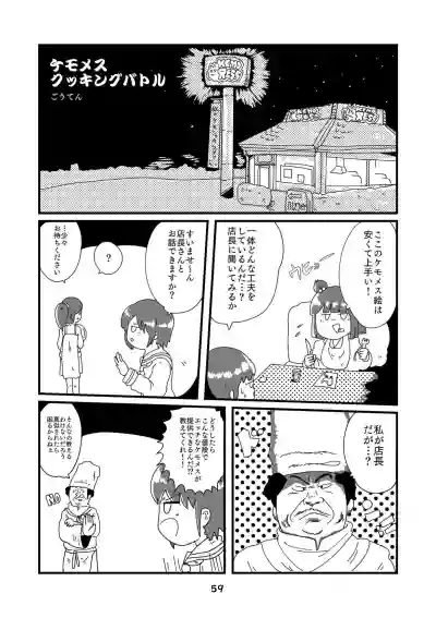 性癖グルメ漫画合同『今夜のオカズ』 hentai