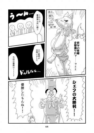 性癖グルメ漫画合同『今夜のオカズ』 hentai