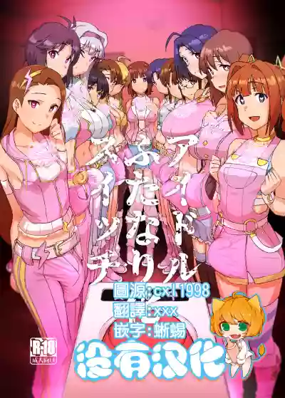Idol Futanari Switch hentai