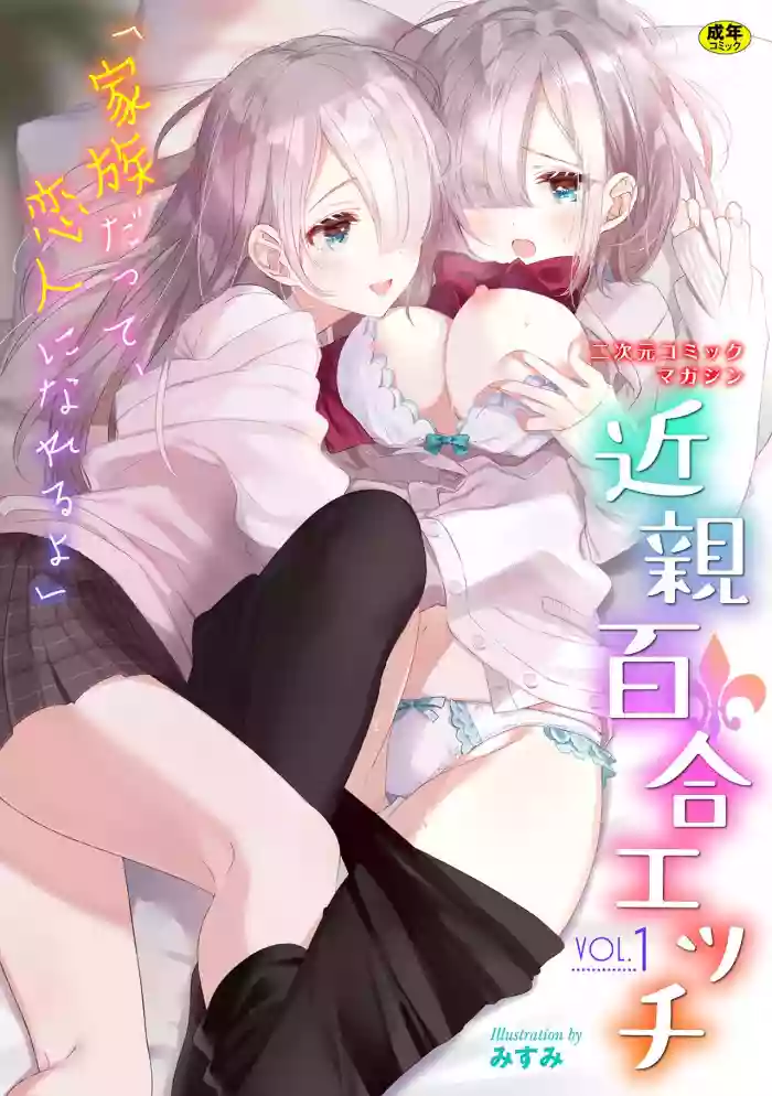 2D Comic Magazine Kinshin Yuri Ecchi Vol. 1 hentai