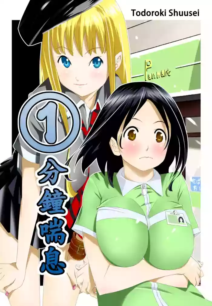 Ippunkan Haa Haa | ①分鐘喘息 Ch.1-3 hentai