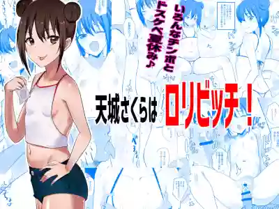 Amagi Sakura wa Loli Bitch! hentai