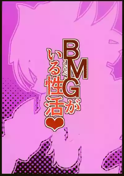 BMGga Iru Seikatsu | Sex Life withBMG hentai