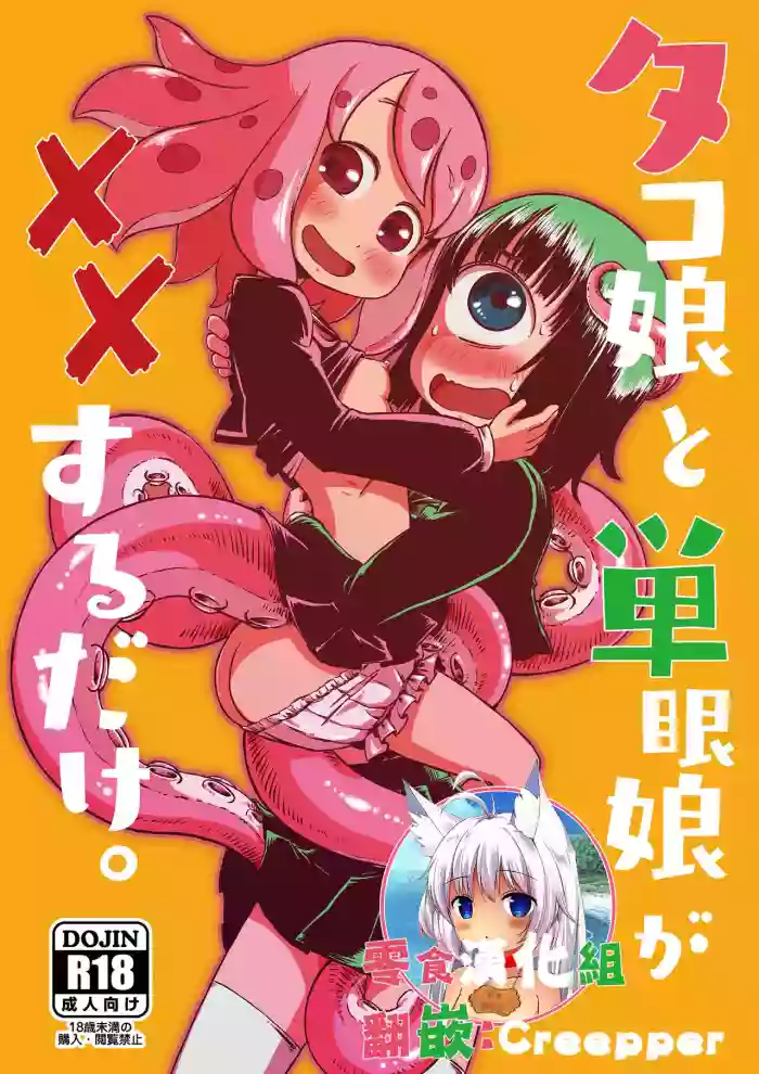 Tako Musume to Tangan Musume ga XX Suru Dake. hentai