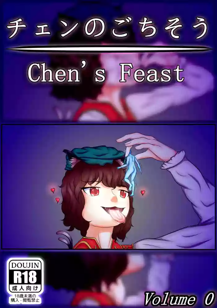 N°0: Chen's Feast hentai