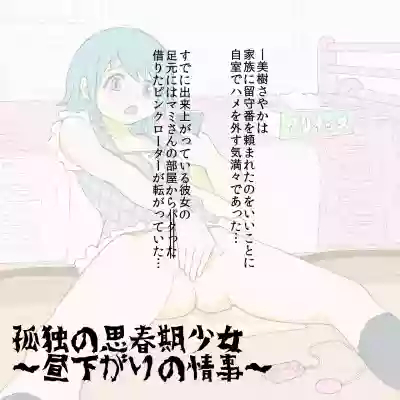 Zenryoku de Onanie suru Shiawase na Sayaka-chan hentai