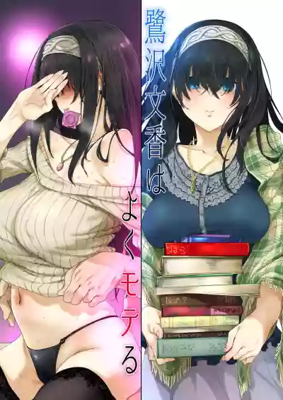 Sagisawa Fumika wa Yoku Moteru hentai