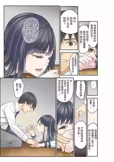 Mei ga Ne Shizu mattara… SEX Kyouiku de Majiwaru Jikan | 姪女睡著之後…就到了SEX教育的時間 hentai