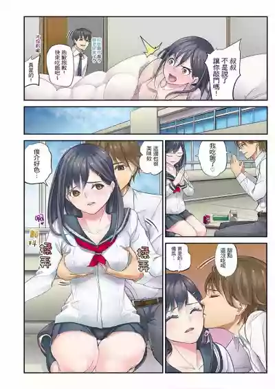 Mei ga Ne Shizu mattara… SEX Kyouiku de Majiwaru Jikan | 姪女睡著之後…就到了SEX教育的時間 hentai