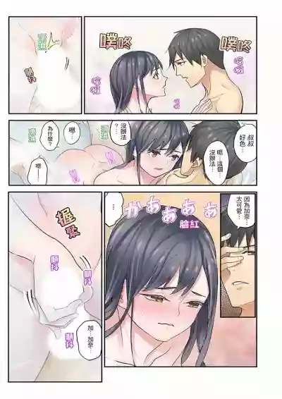 Mei ga Ne Shizu mattara… SEX Kyouiku de Majiwaru Jikan | 姪女睡著之後…就到了SEX教育的時間 hentai