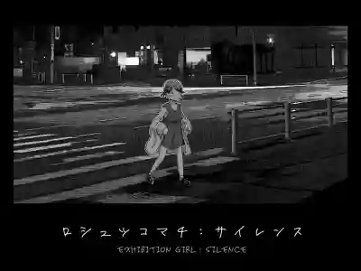 Roshutsu Komachi: Silence | Exhibition Girl: Silence hentai