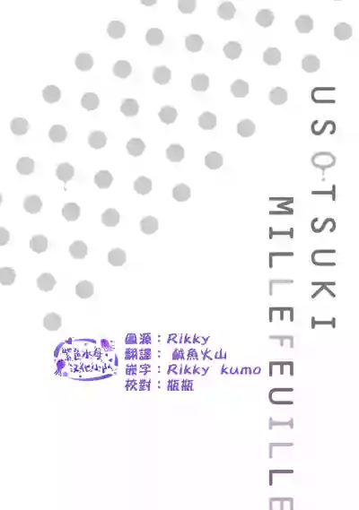 Usotsuki Millefeuille | 伪装千层派 Ch. 1 hentai