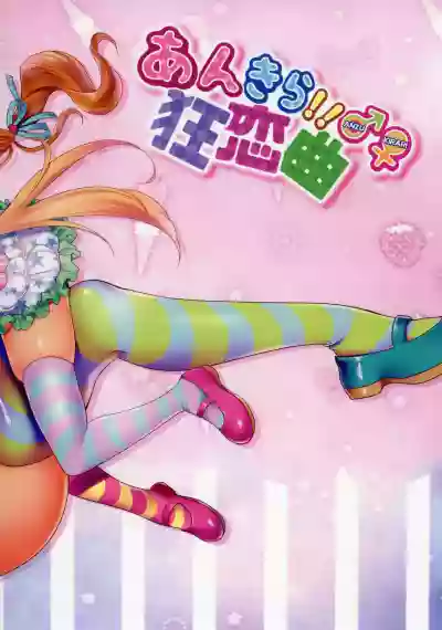 Ankira!! Kyoukoikyoku | 杏&煌梨! 狂恋曲 hentai