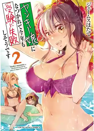 Yankii musume ni natsukarete kotoshi mo juken ni shippai shisou desu vol.2 hentai