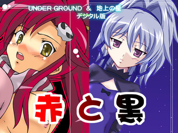 Aka to Kuro╱UNDER GROUND & Chijou no Hoshi hentai
