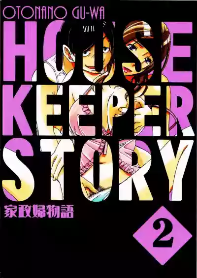 Kaseifu Monogatari 2| The Housekeeper's Tale 2 hentai