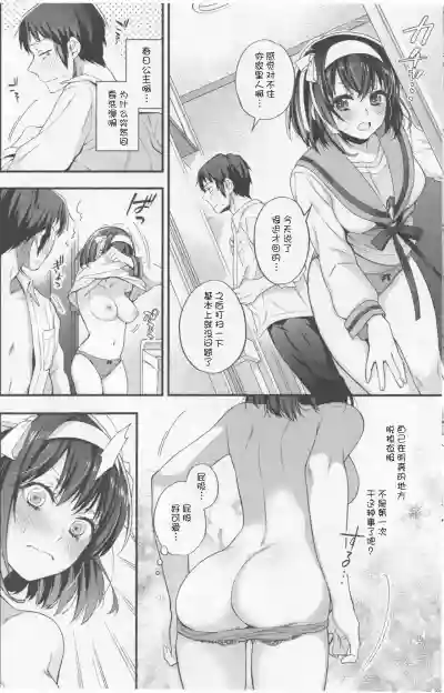 Haruhi wa Issho ni Hairitai - She wants to take a bath with him! hentai