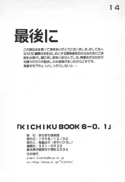 KICHIKU BOOK 6-0.1 hentai