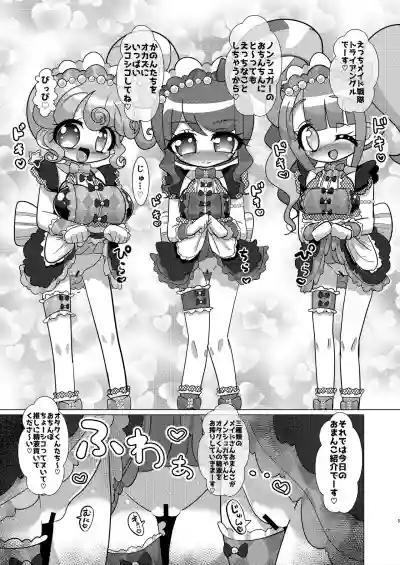 Ecchi Maid Sentai Triangle vs Ochinchin Sentai Nonsugar de Janice ga Yuushou Suru Hon hentai